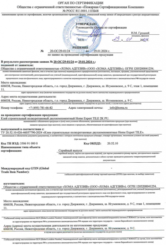 Решение Home Expert TILE 2K PU стр 1